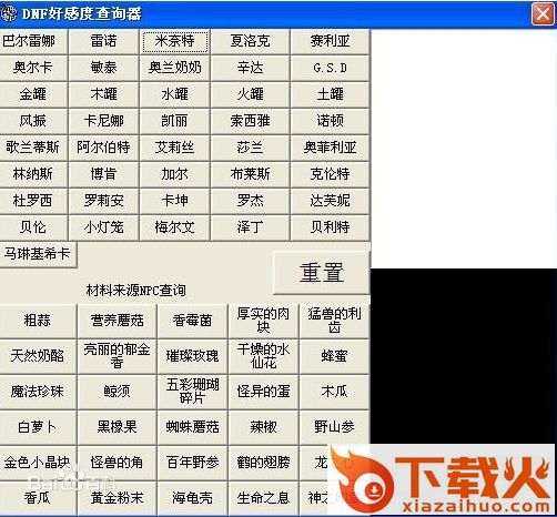 dnf npc好感度查询器 v1.0 绿色版 截图1