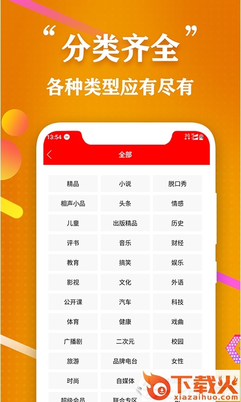 飞速全民听书截图1