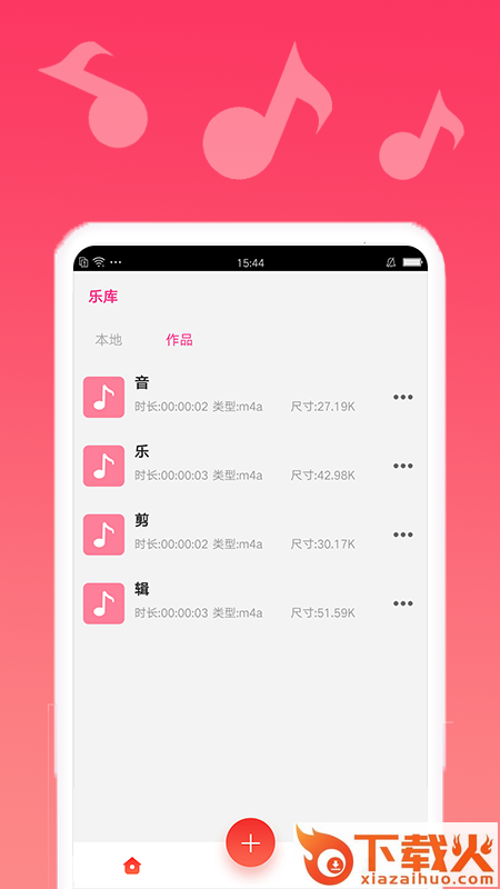 音乐编辑宝app截图1
