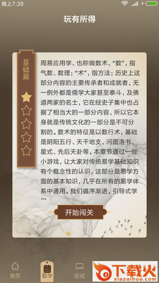 甲子易道截图1