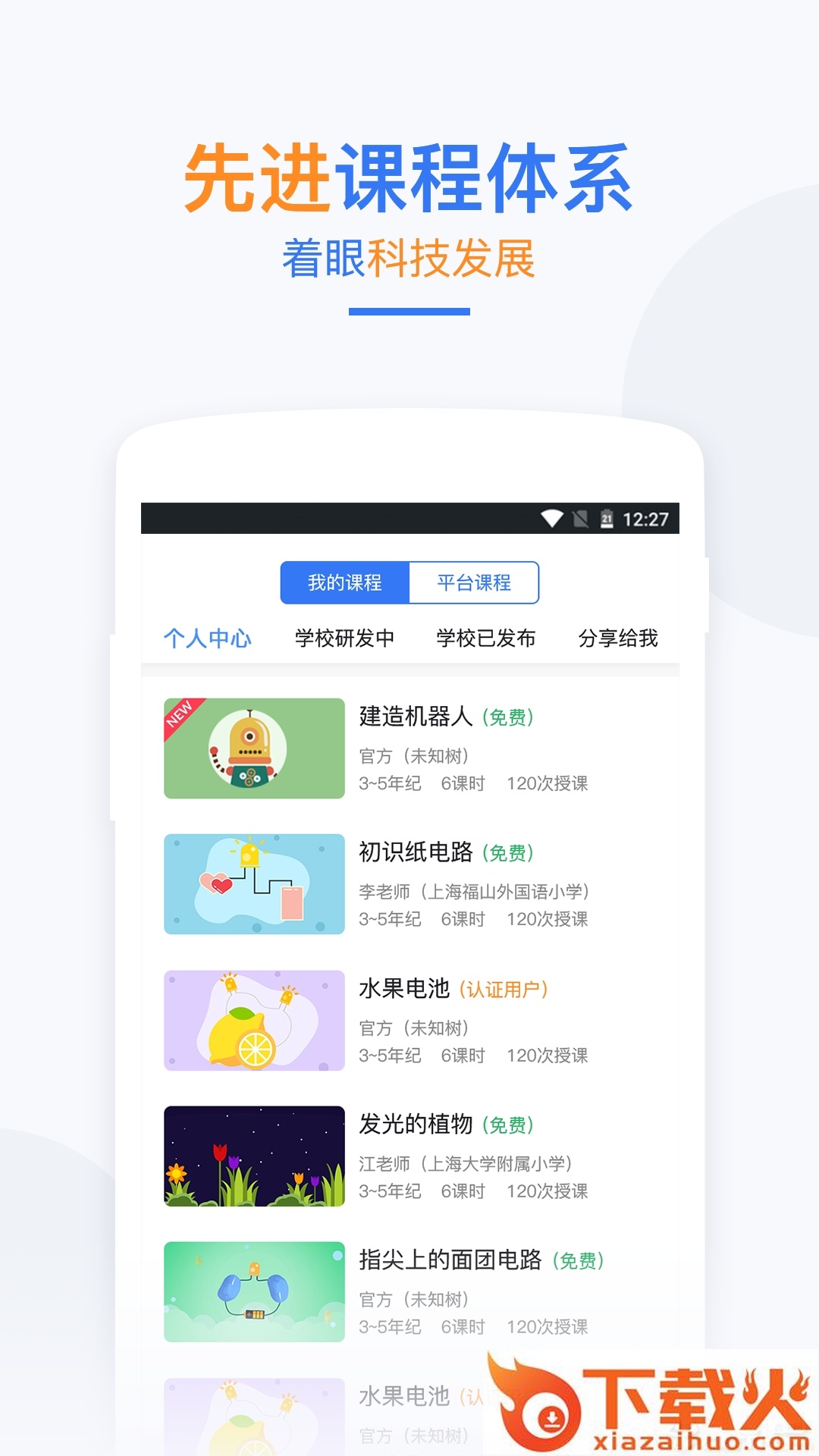未知树课堂截图1