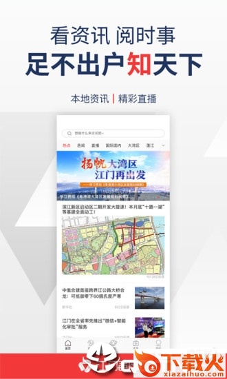 江门邑网通app下载截图1
