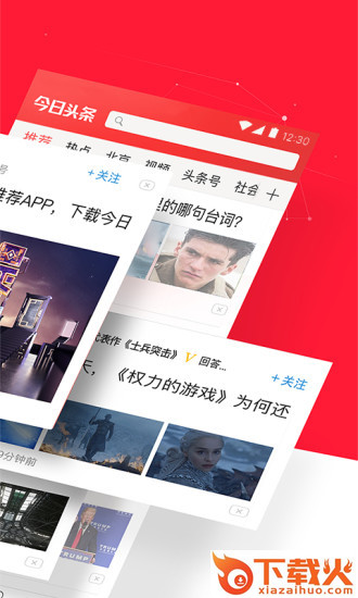 今日头条极速版电脑客户端 v8.5.6.0 pc最新免费版 截图1