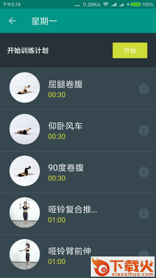 健身增肌塑形教练截图2
