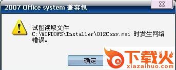o12conv.msi文件