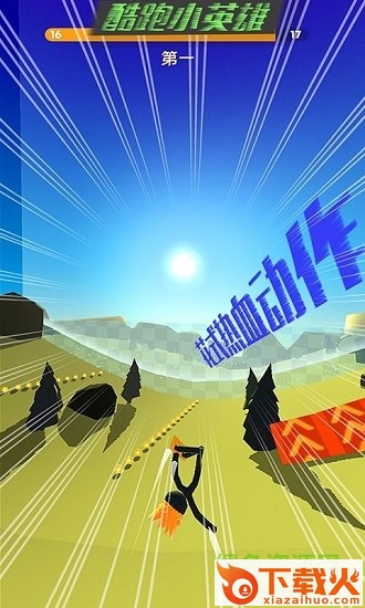 酷跑小英雄pc版 v0.0.24 官方版 截图1