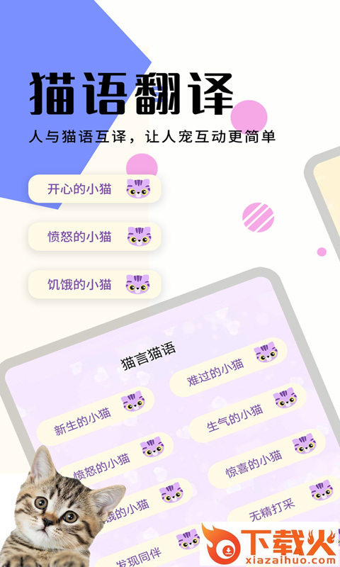 萌宠猫狗翻译截图1