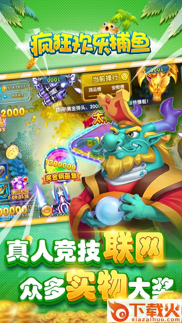 疯狂欢乐捕鱼 v1.0.0 安卓版截图2
