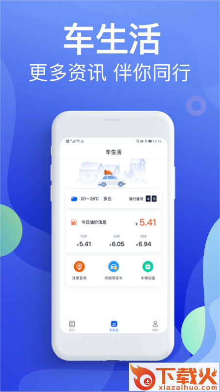 二手车违章查询截图2
