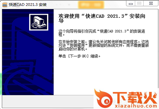 快速cad看图下载安装