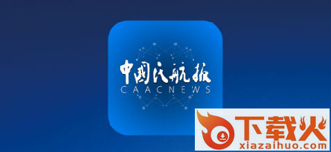 中国民航报电子版阅读截图3