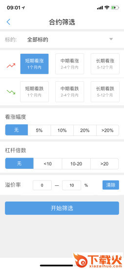 富易期权app截图2