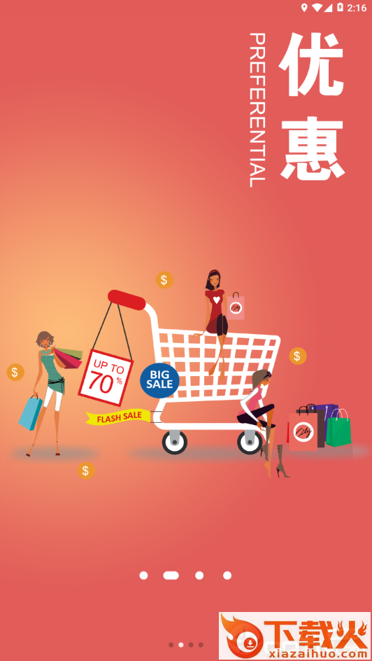 天外飞券截图2