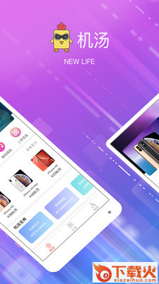 机汤截图2