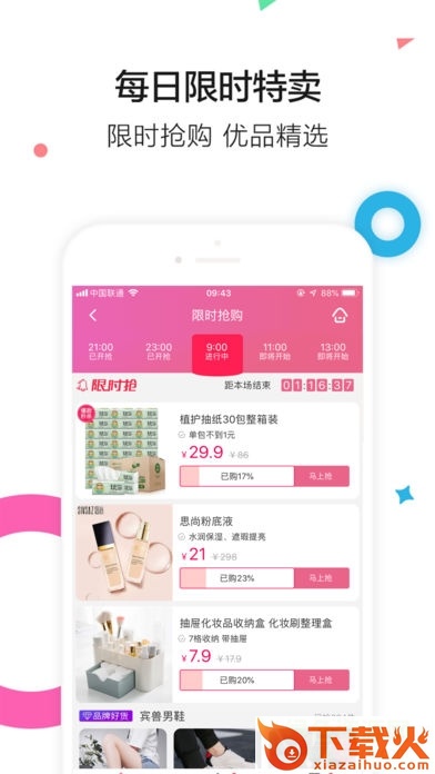 楚楚街iphone v3.34.1 ios版 截图1
