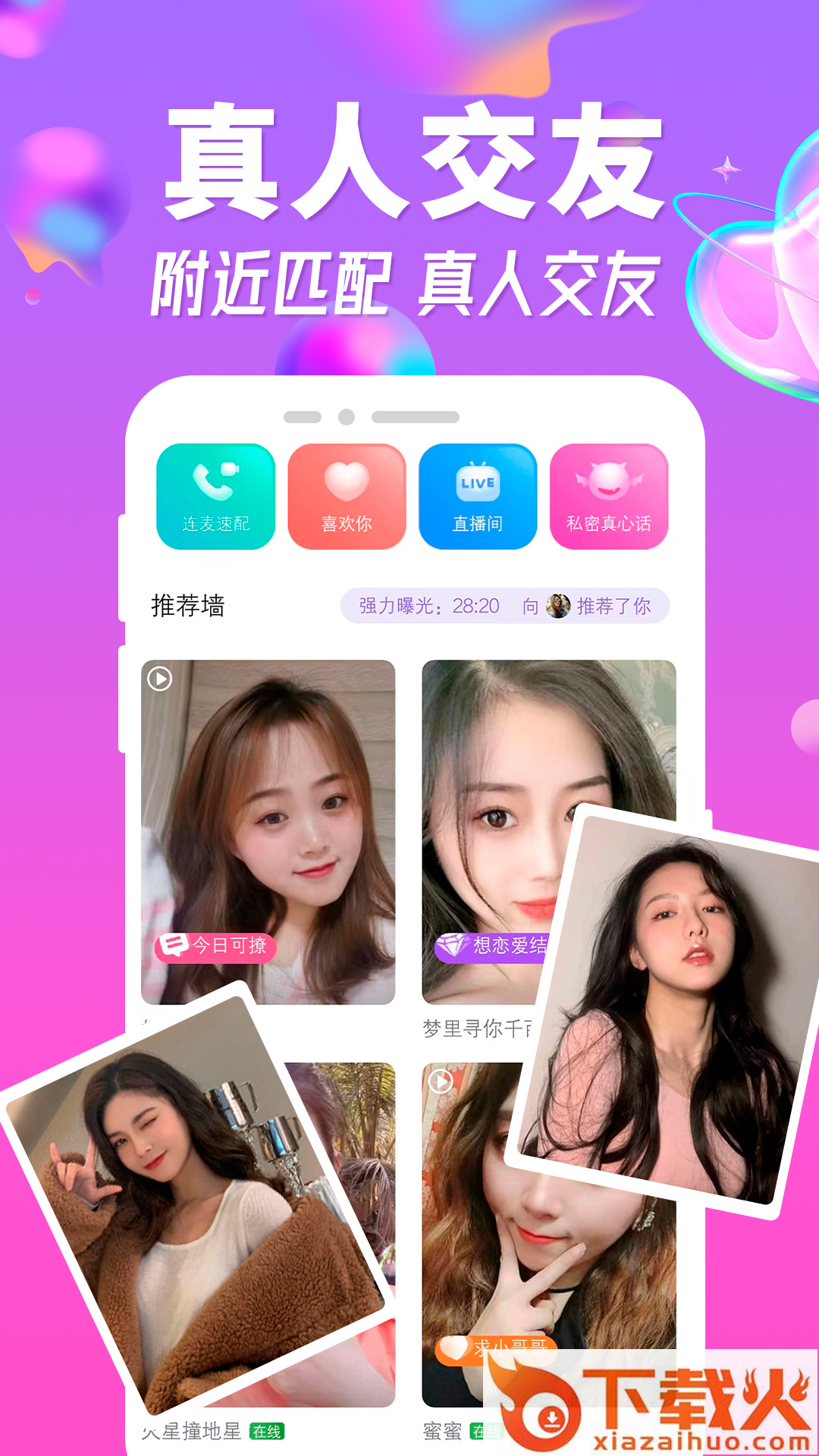 友聊app截图2