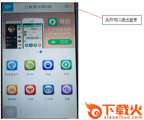湖北e信无线手机客户端ios版 v1.0.7 苹果手机版 截图2
