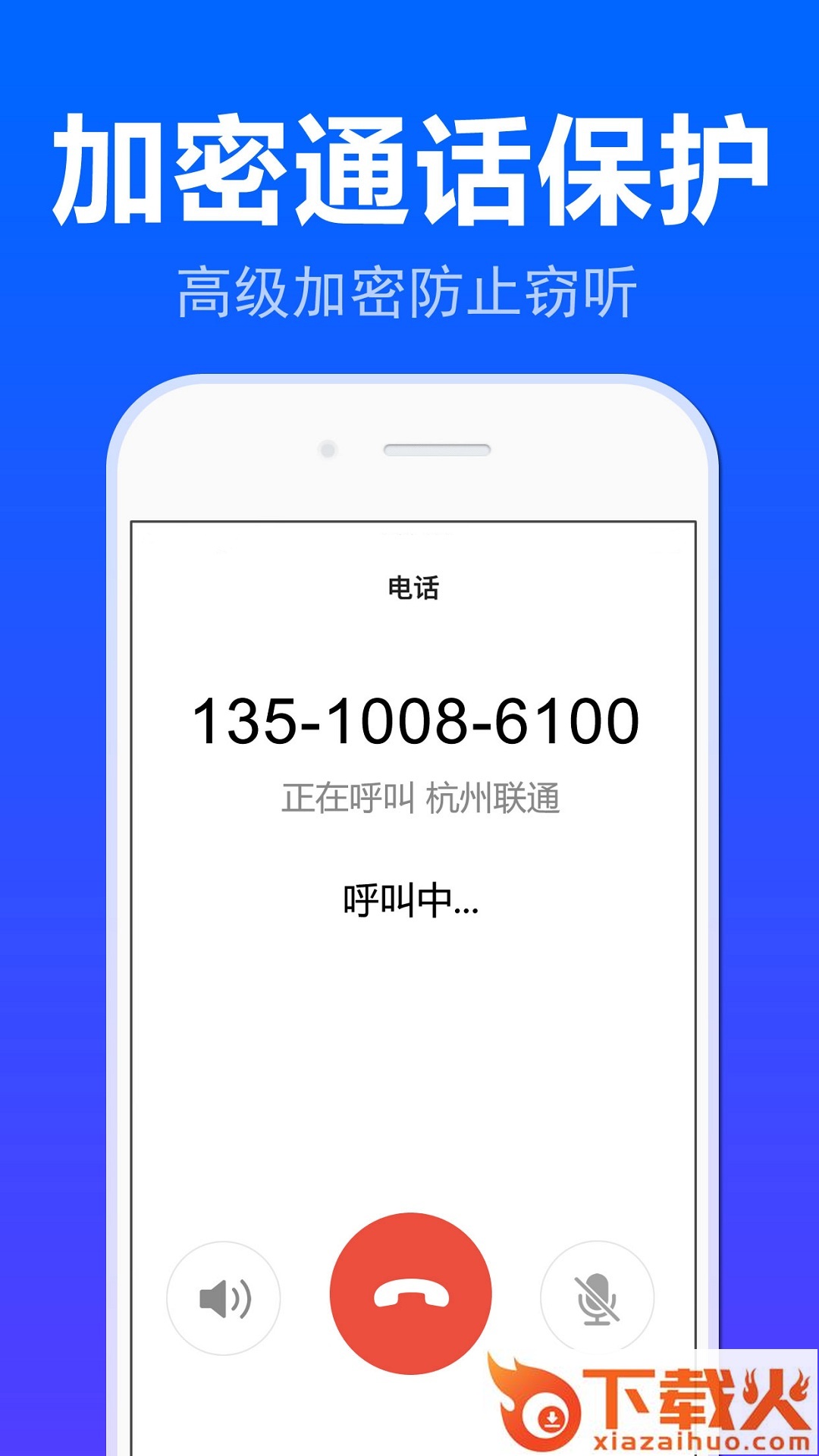 铃铃网络电话截图1