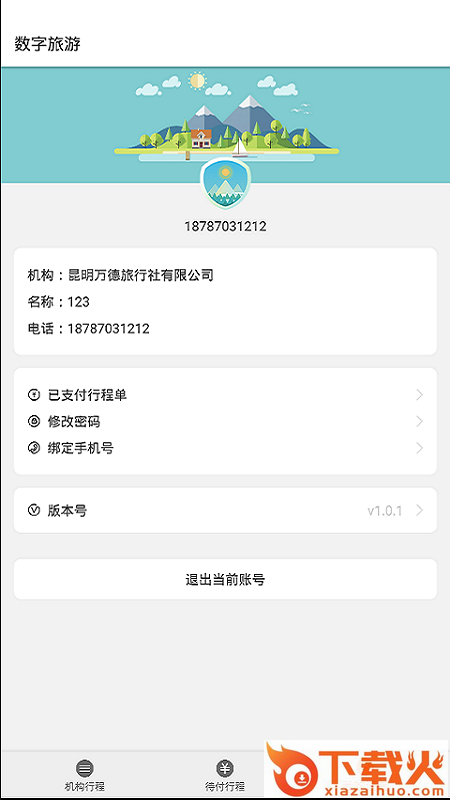 数字旅游截图1