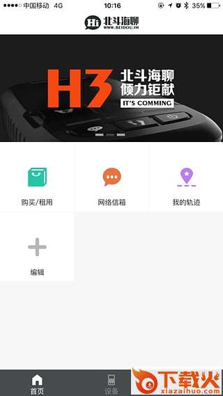 北斗海聊官方版下载截图1