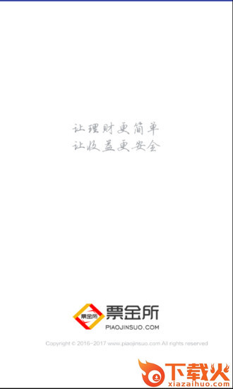 票金所截图1