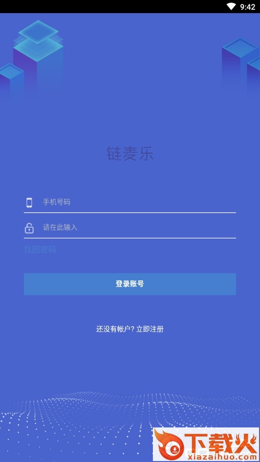 链麦乐app截图1