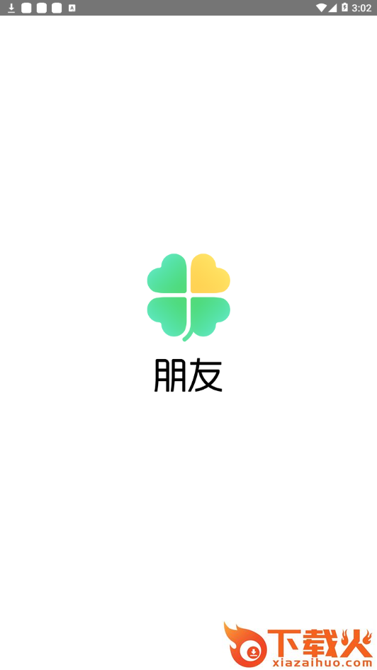 朋友app截图1