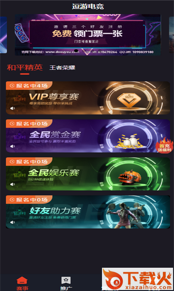 逗游电竞 v5.0.6 最新版截图1