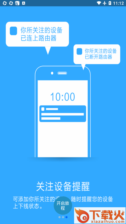 必联路由器app截图2