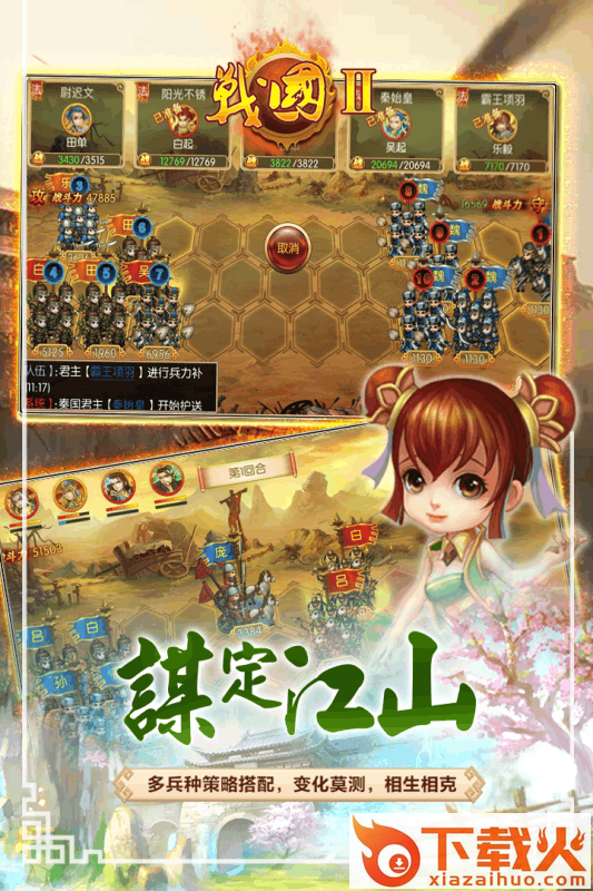 战国2手游百度版下载截图2
