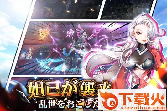 进击の妲己截图2