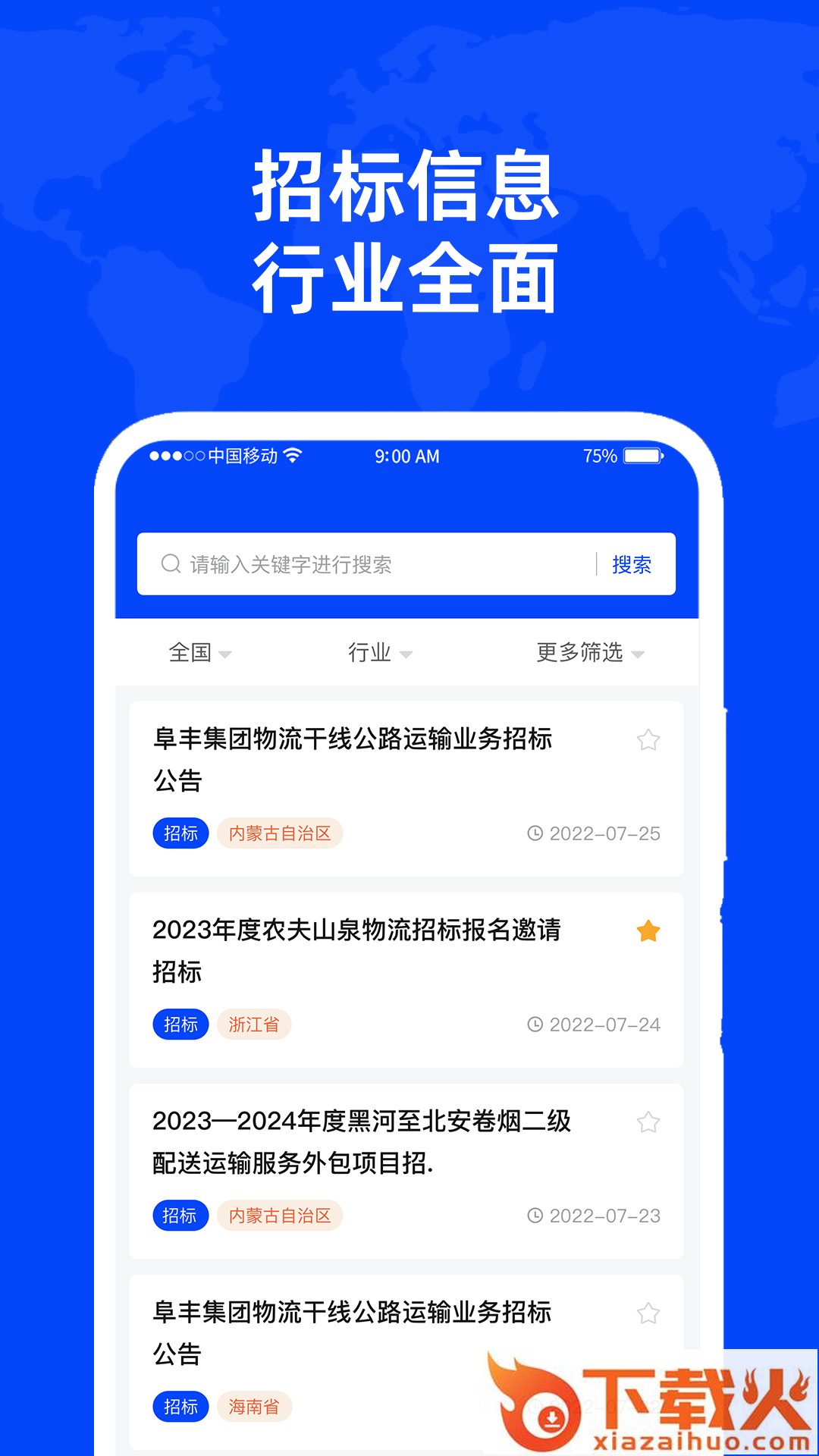 标采采截图1