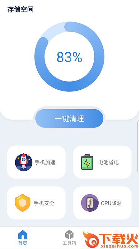 尘封清理专家app截图2