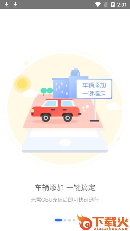 隧e通2.0app截图1