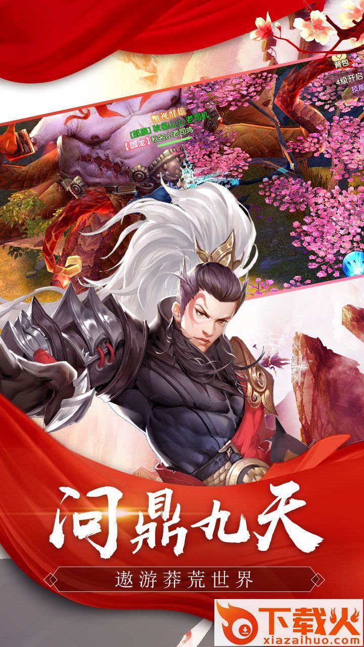 莽荒九天截图1