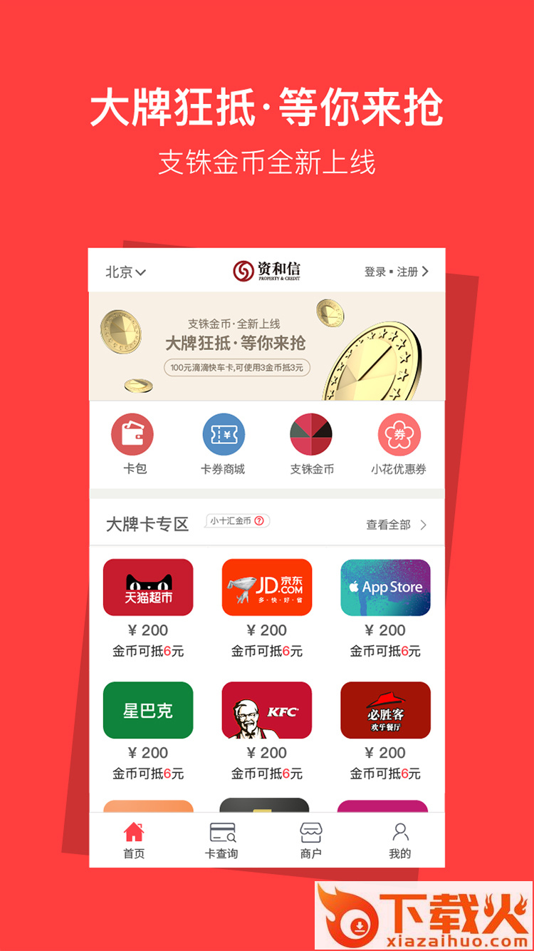 资和信app截图1