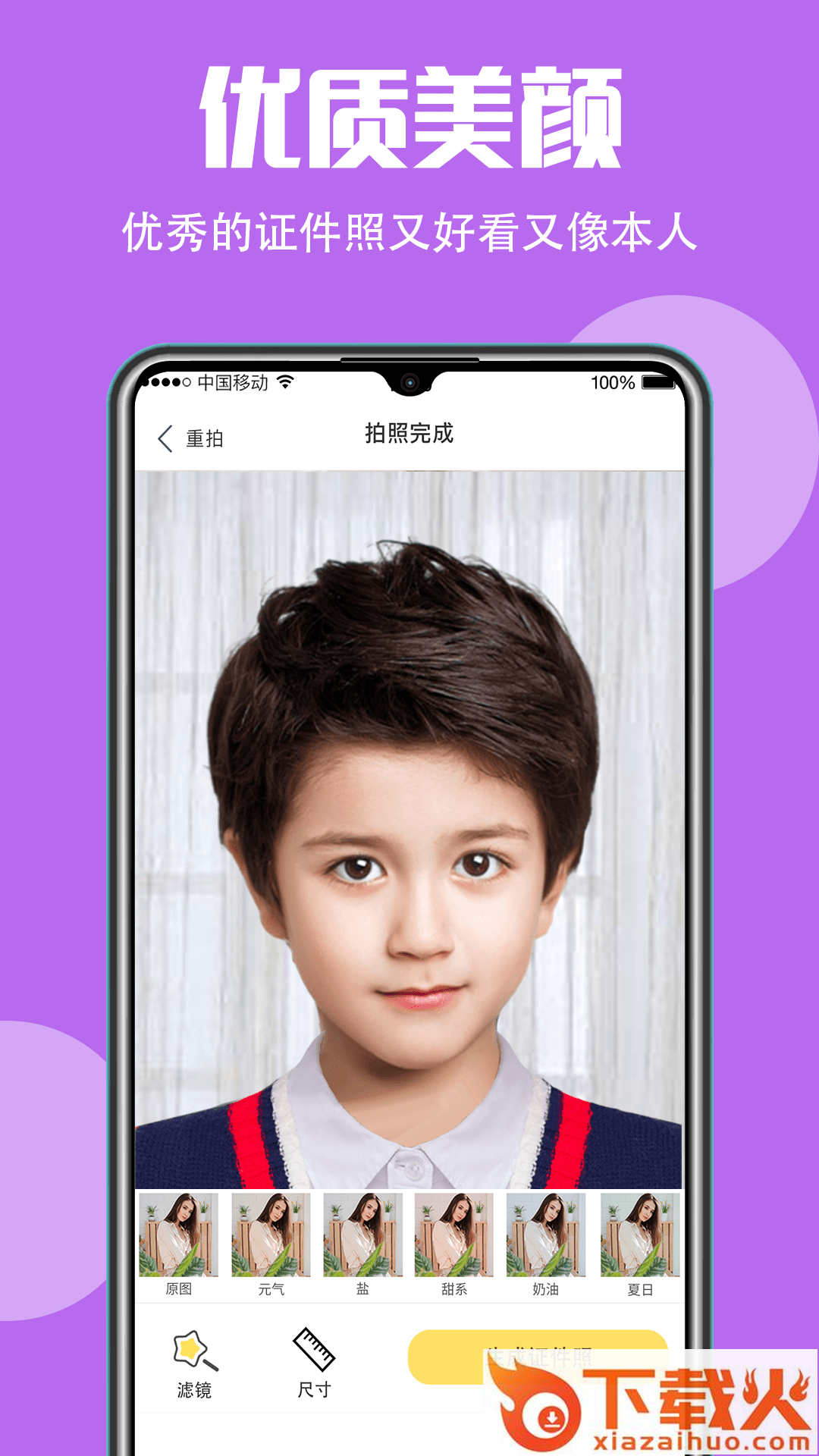 最美证件照随拍截图2