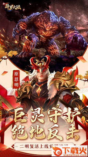 新斗罗大陆电脑版