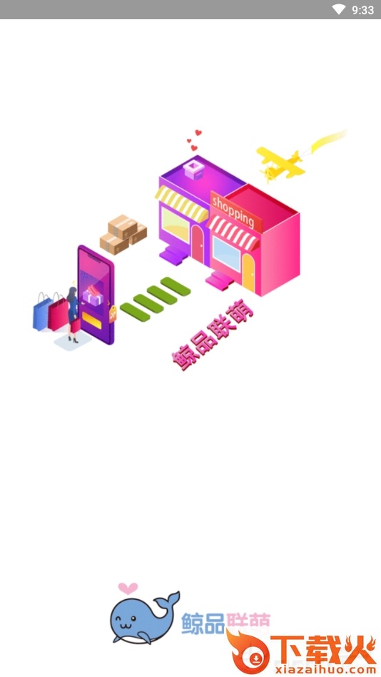鲸品联萌截图1