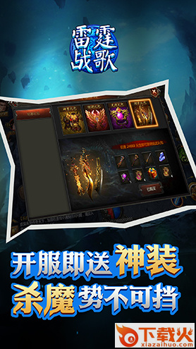 雷霆战歌 v1.0.0 安卓版截图2