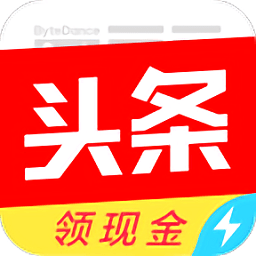 今日头条极速版电脑版官方下载-今日头条极速版电脑客户端下载v8.5.6.0 pc最新免费版