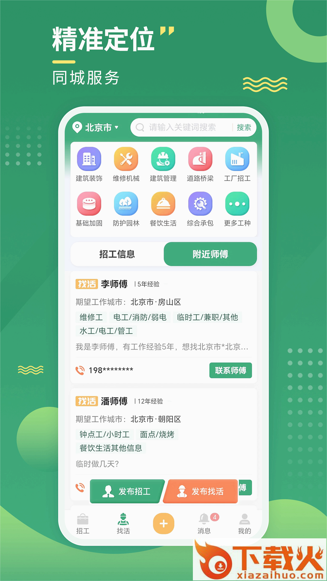 招工宝下载截图1