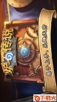 炉石传说亚运会版截图1
