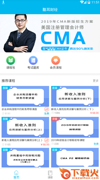 酷耳财经截图1