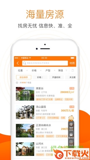 365淘房苹果版下载