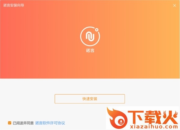 航天信息诺言助手 v3.1.5 官方最新版 截图1