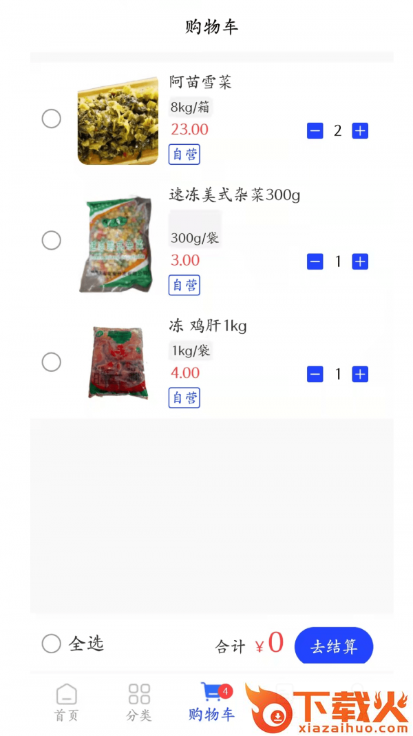 菜牛进货app v1.1.1 安卓版截图2