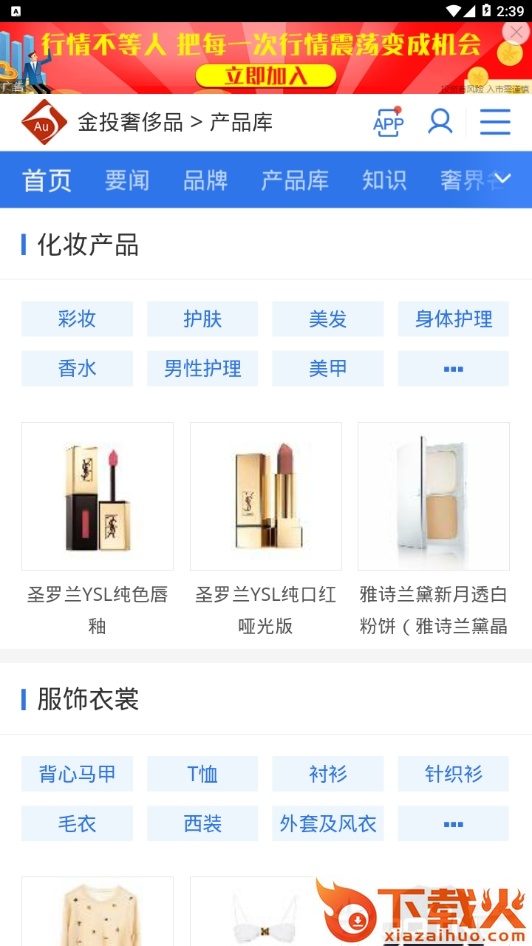 奢侈品频道截图1
