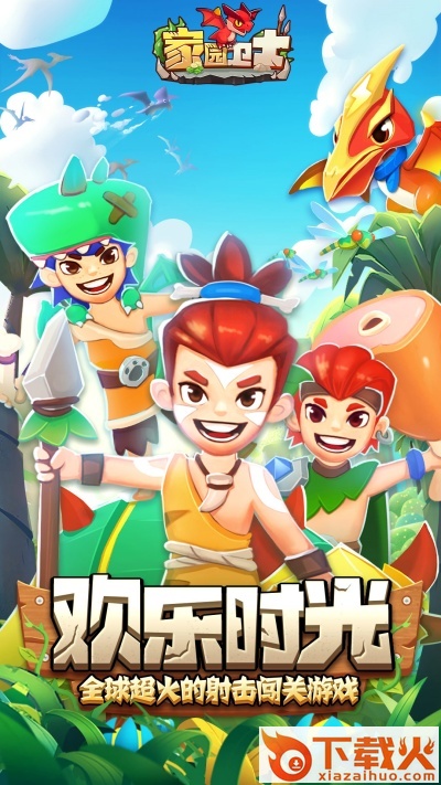 家园卫士游戏截图2