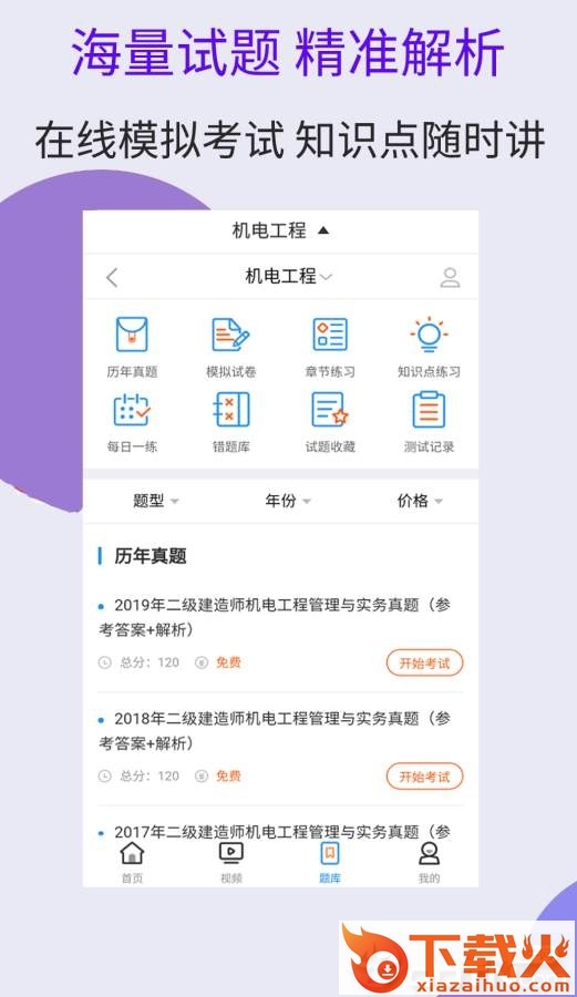 二建机电工程视频课件截图2